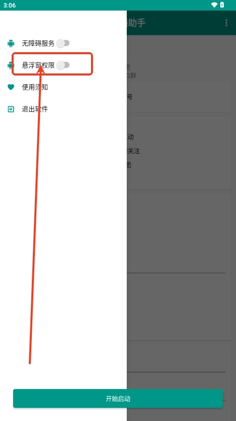 光圈秀场助手2025软件安卓版