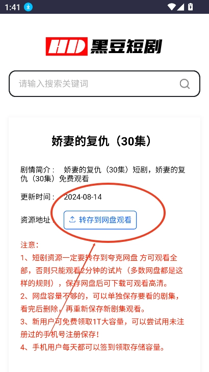 黑豆短剧最新版