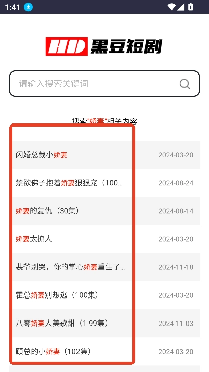 黑豆短剧最新版