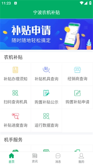 宁波农机补贴安装2025最新版