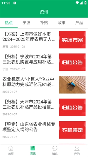 宁波农机补贴安装2025最新版