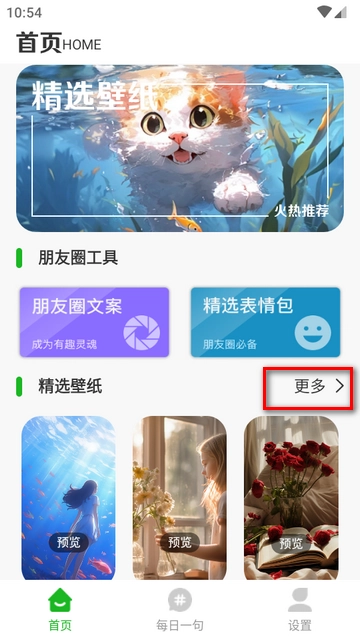 悄悄朋友圈软件免费版
