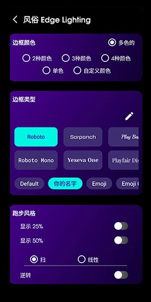 EdgeLighting侧屏闪光最新版