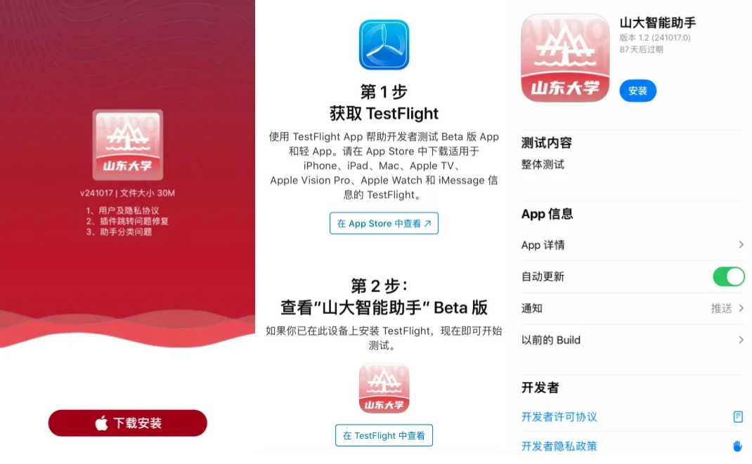 山大智能助手客户端