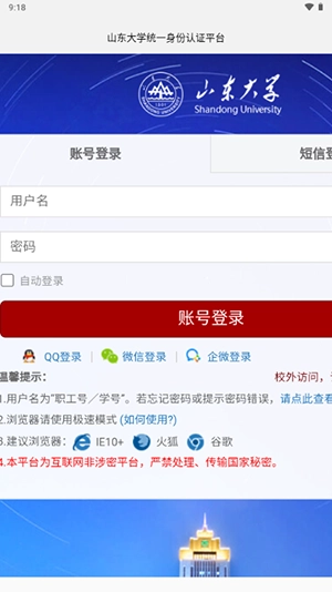 山大智能助手客户端