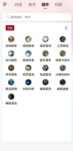 山大智能助手客户端