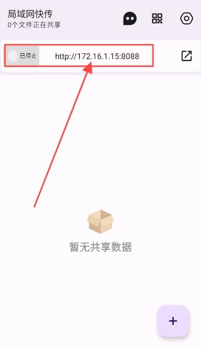 局域网快传安装包最新版