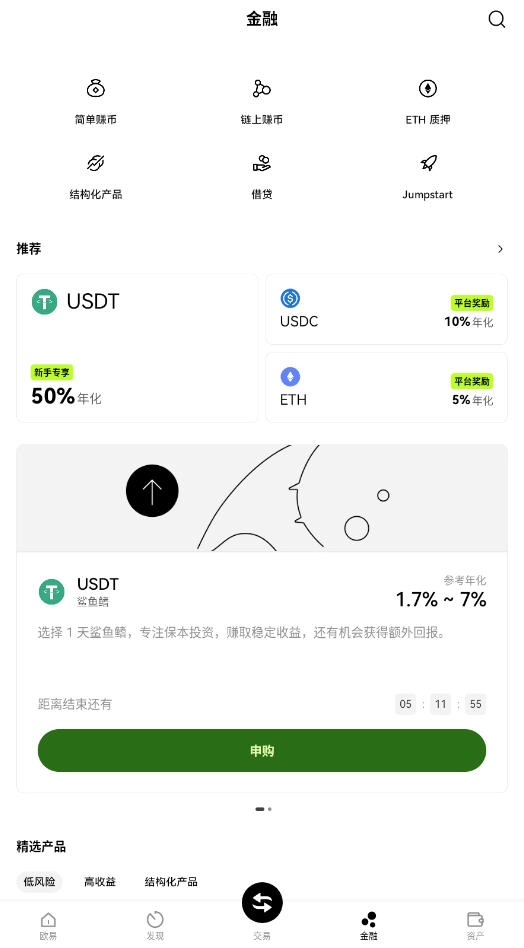 OkX安卓手机版客户端