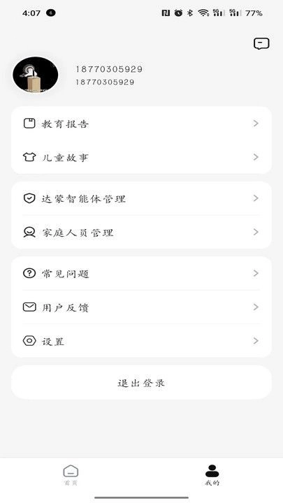 达蒙聊天安卓版