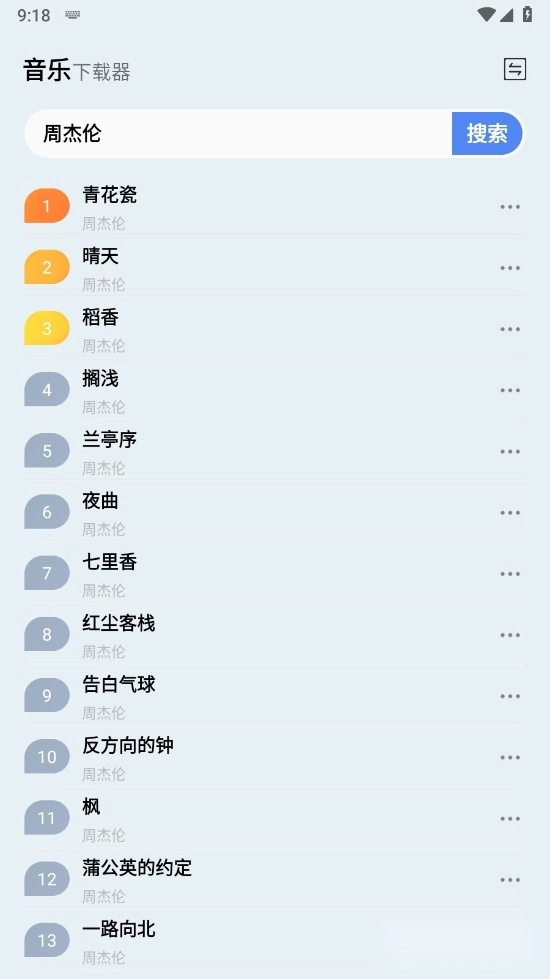 蓝莓音乐极速版