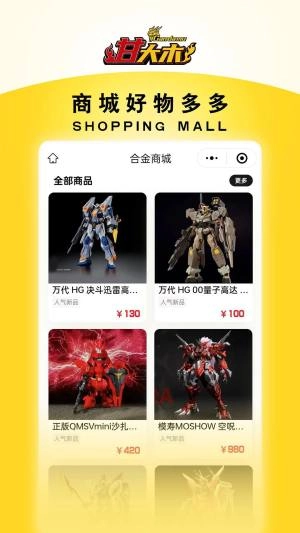 甘大木模玩最新版