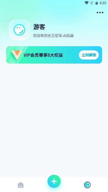 光之星球软件最新版