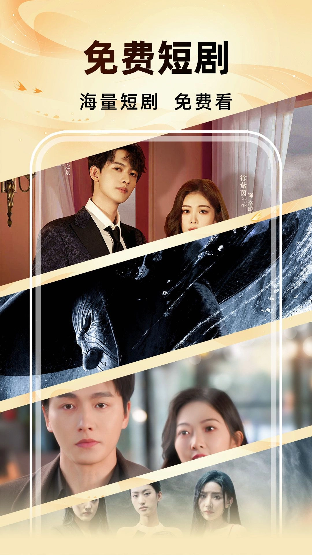 免费短剧速看手机版