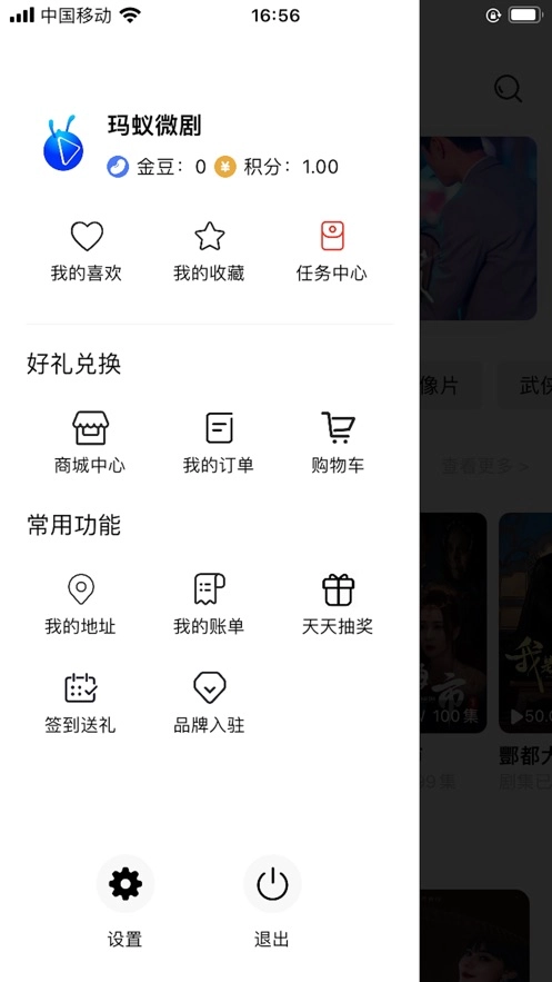 玛蚁微巨最新版