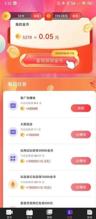 有礼视频领红包