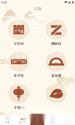 三合罗盘手机专用