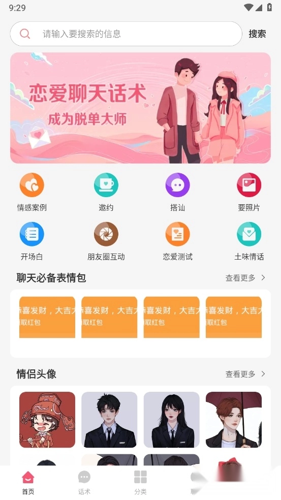 恋聊天话术解锁去广告