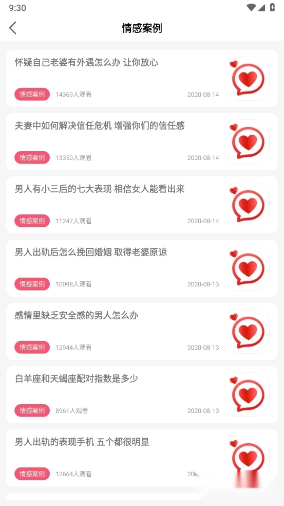 恋聊天话术解锁去广告