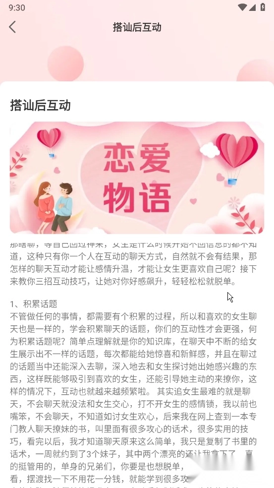 恋聊天话术解锁去广告