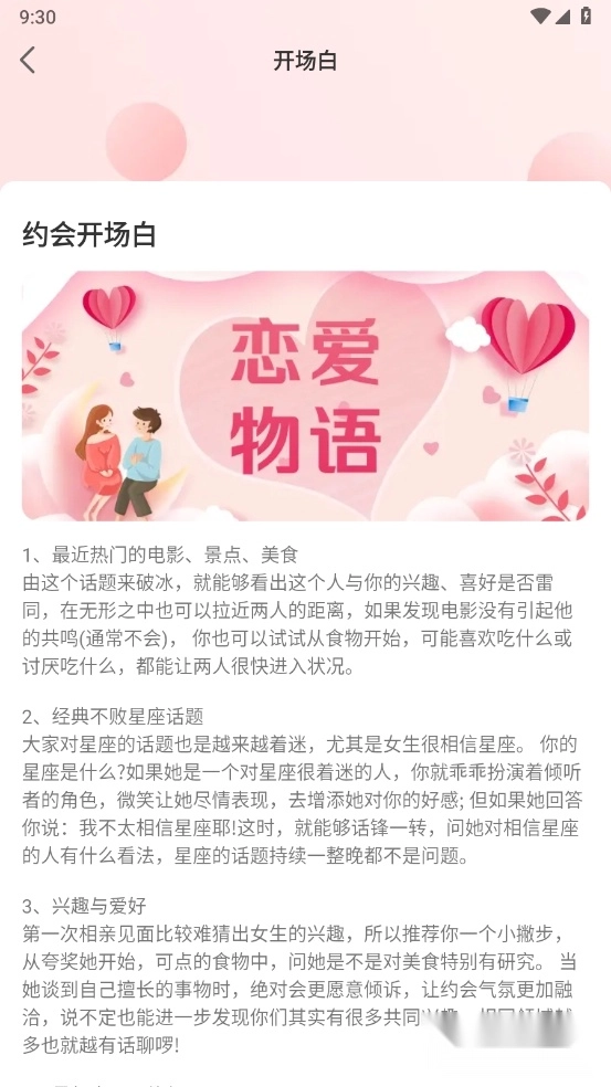 恋聊天话术解锁去广告