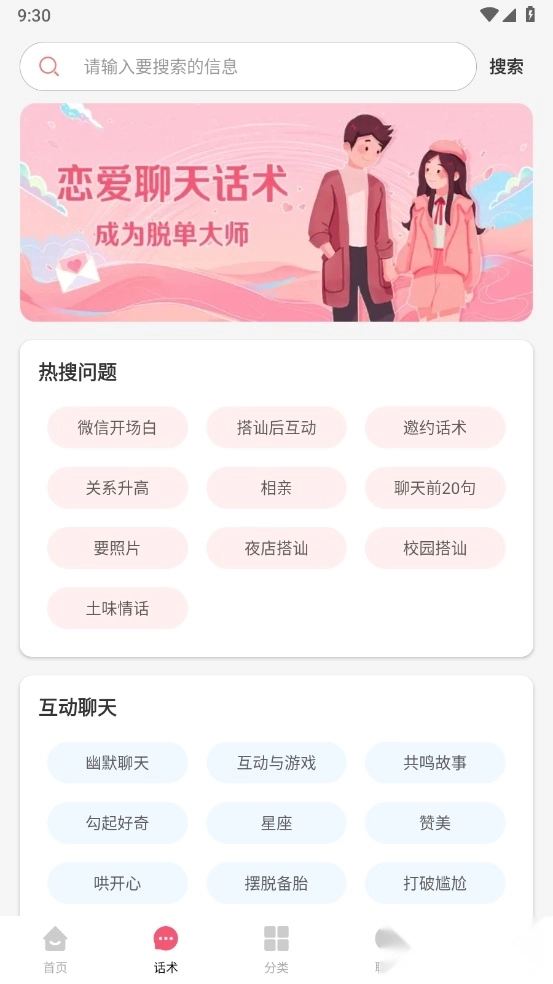 恋聊天话术解锁去广告