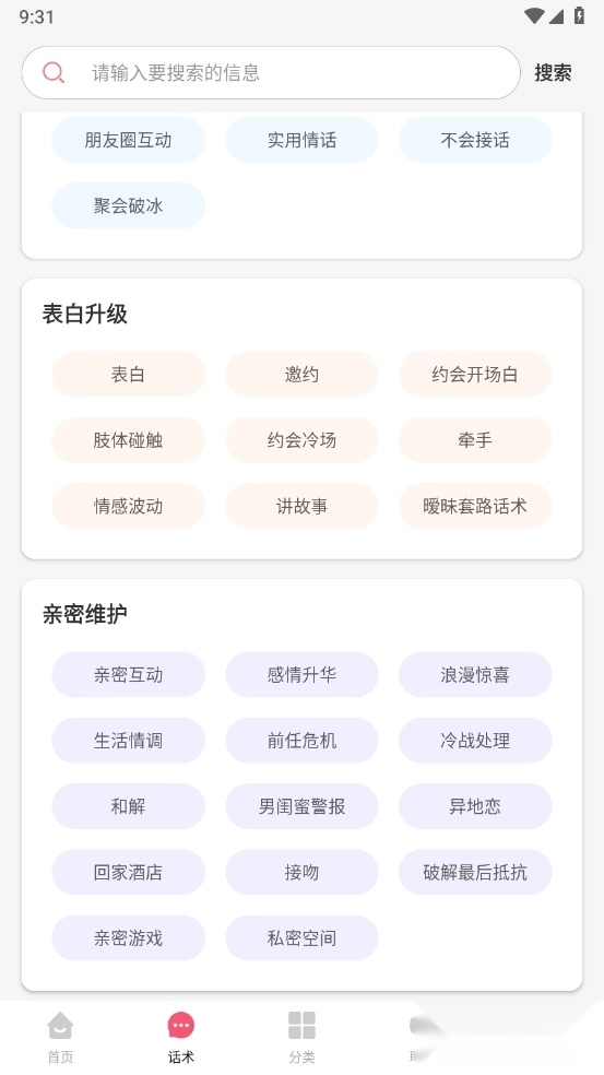 恋聊天话术解锁去广告