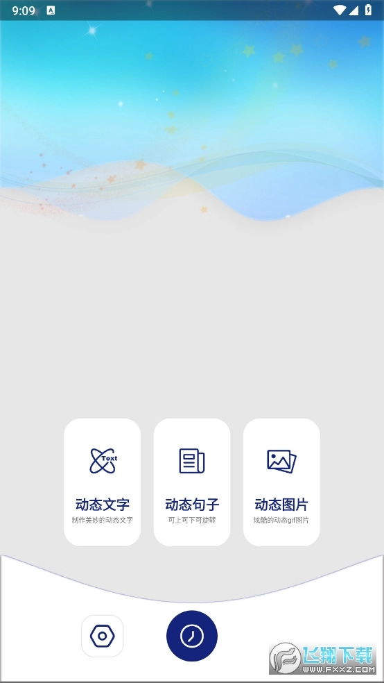 动态文字制作解锁VIP最新版