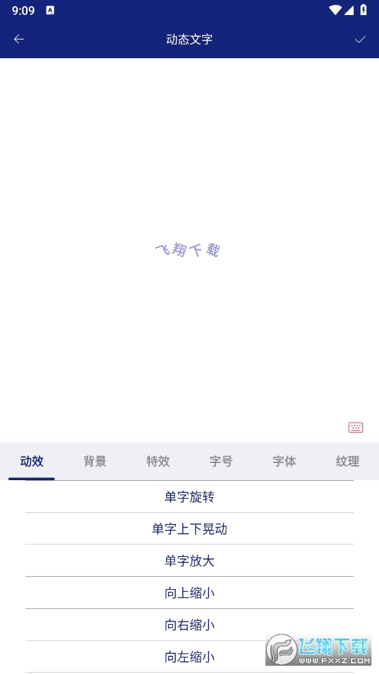 动态文字制作解锁VIP最新版