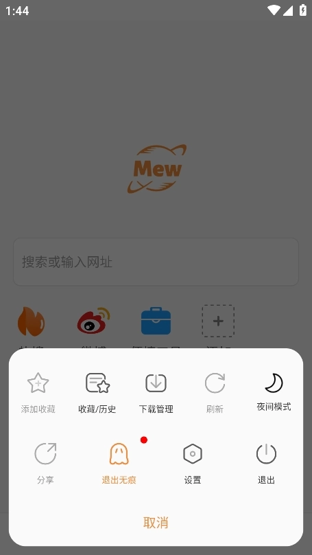 喵喵浏览器安卓版