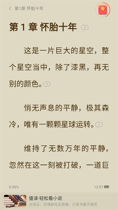 盛读小说免费版