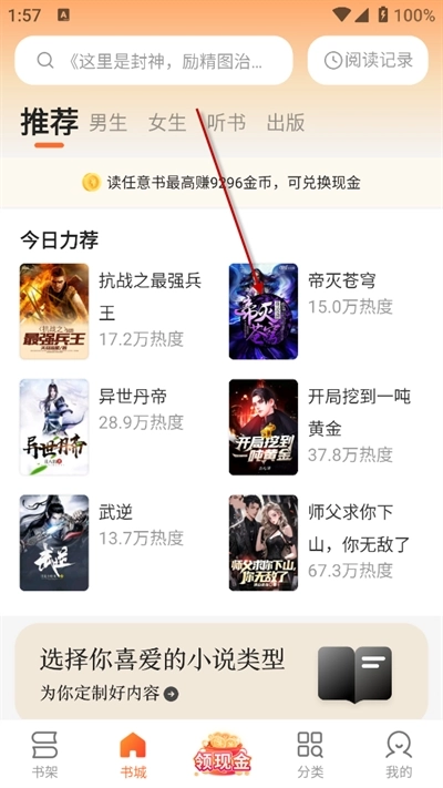 盛读小说免费版