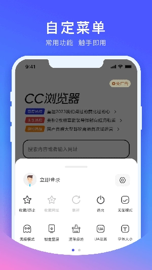 CC浏览器极速版
