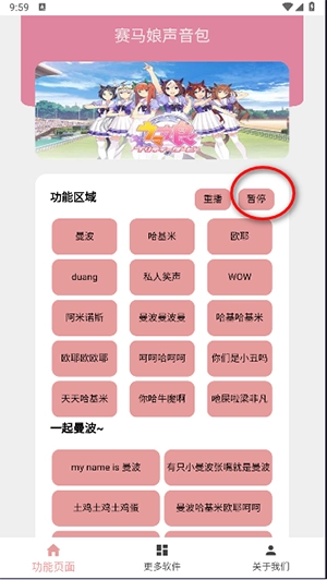 赛马娘声音包安卓2025最新版