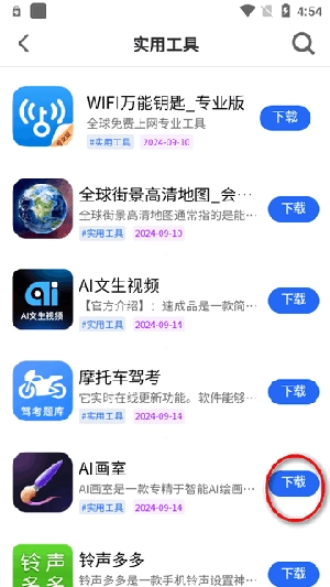 神秘应用2025免费版