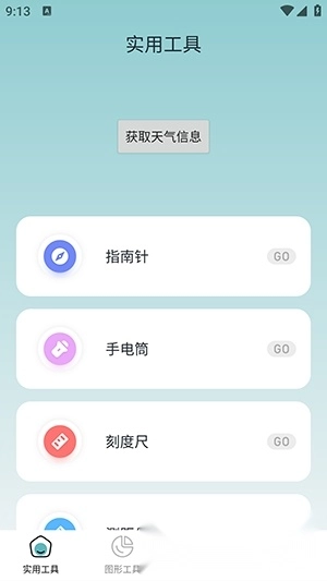 小东工具箱画质助手安卓版