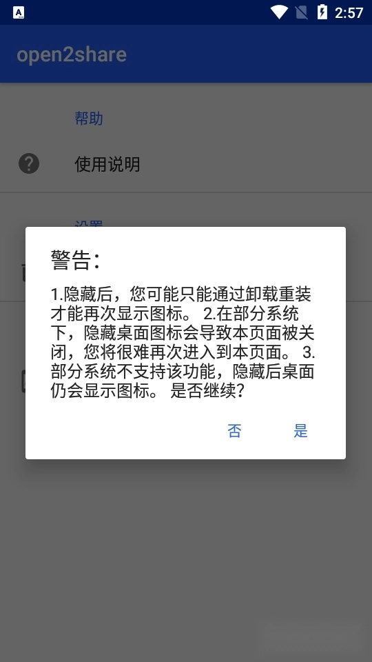 开放共享open2share