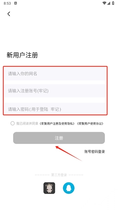 星聚软件库最新版