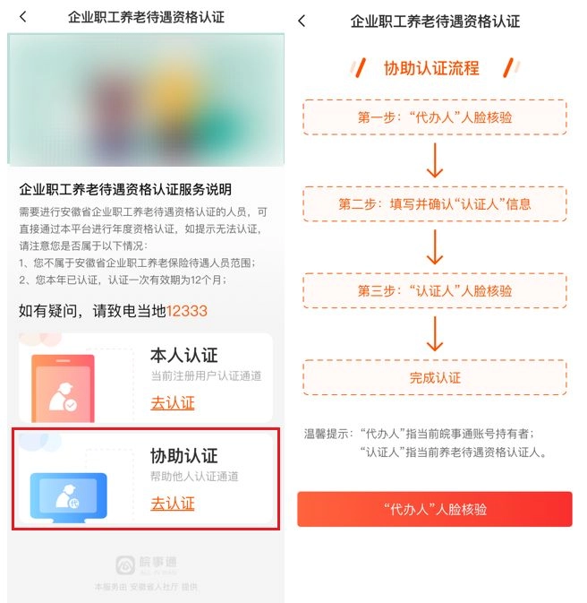 皖事通养老资格认证最新版
