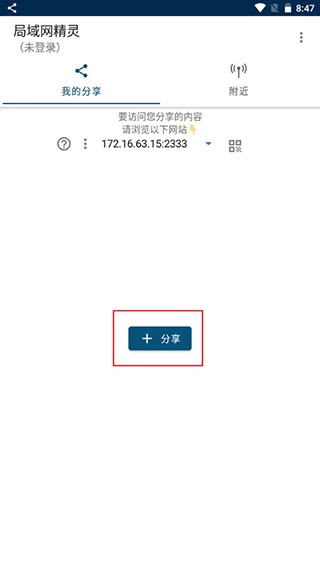 局域网精灵手机版
