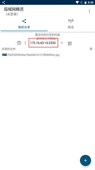 局域网精灵手机版