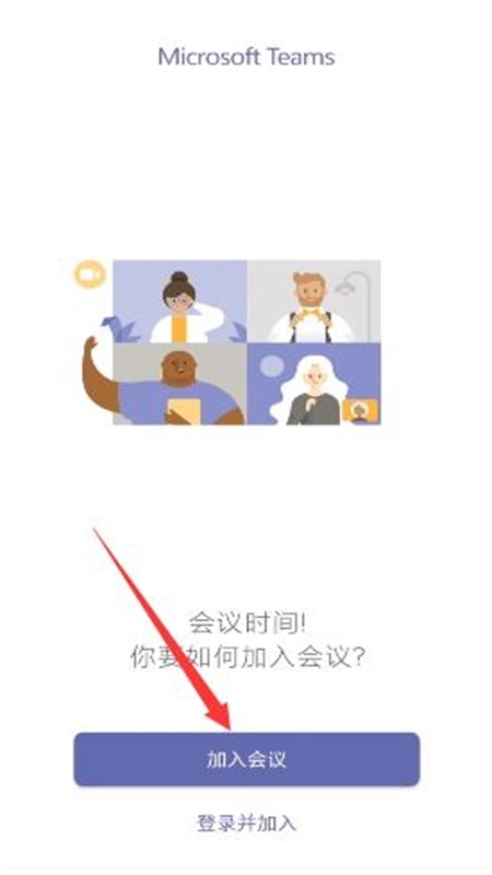 teams会议软件最新版