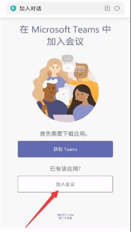 teams会议软件最新版