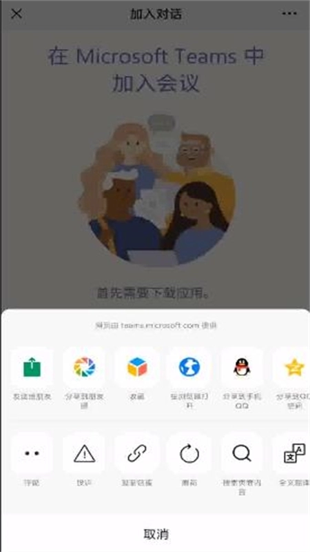 teams会议软件最新版