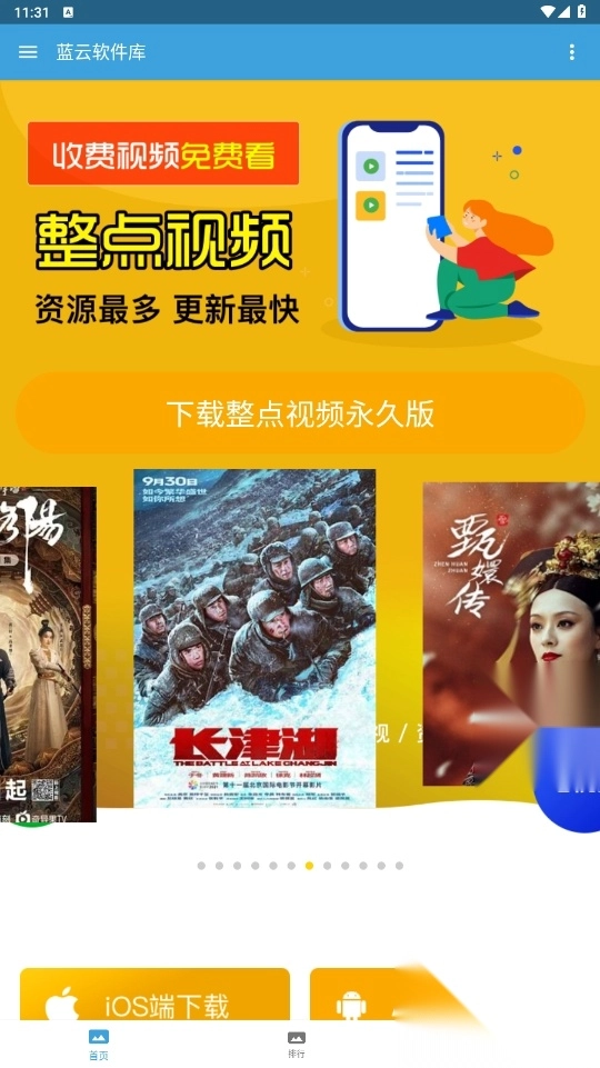 蓝云软件库最新版