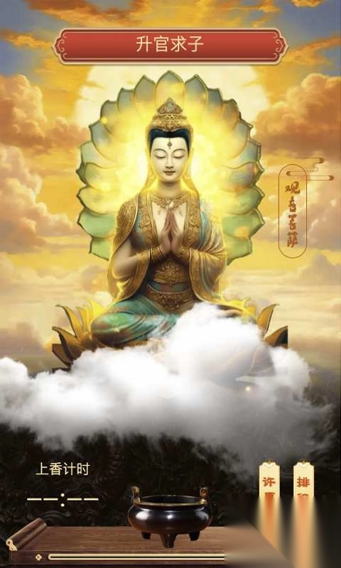 芸芸上香手机版