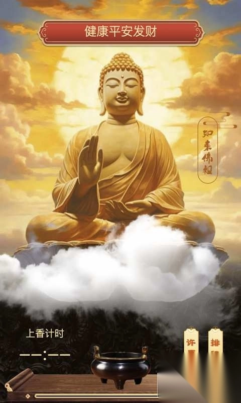 芸芸上香手机版