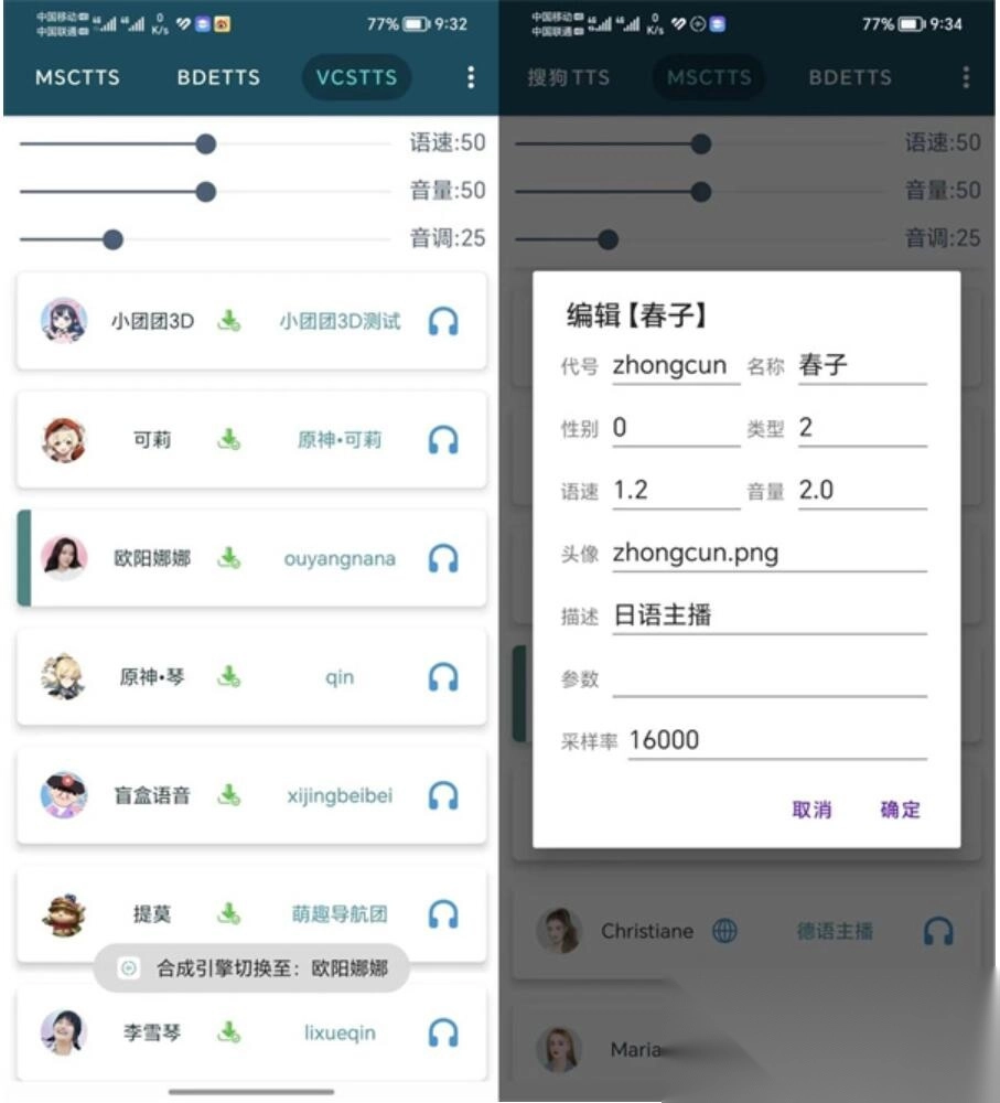 MultiTTS语音包最新版