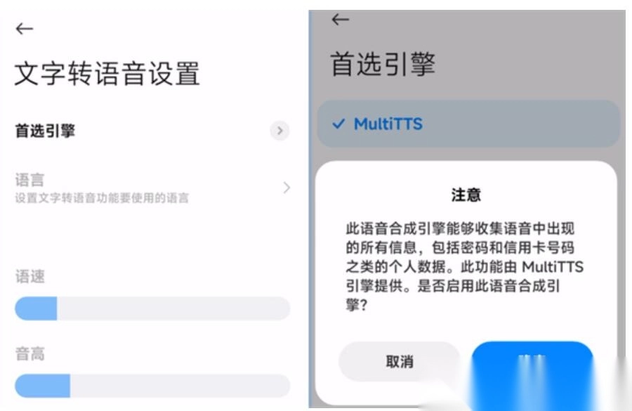 MultiTTS语音包最新版