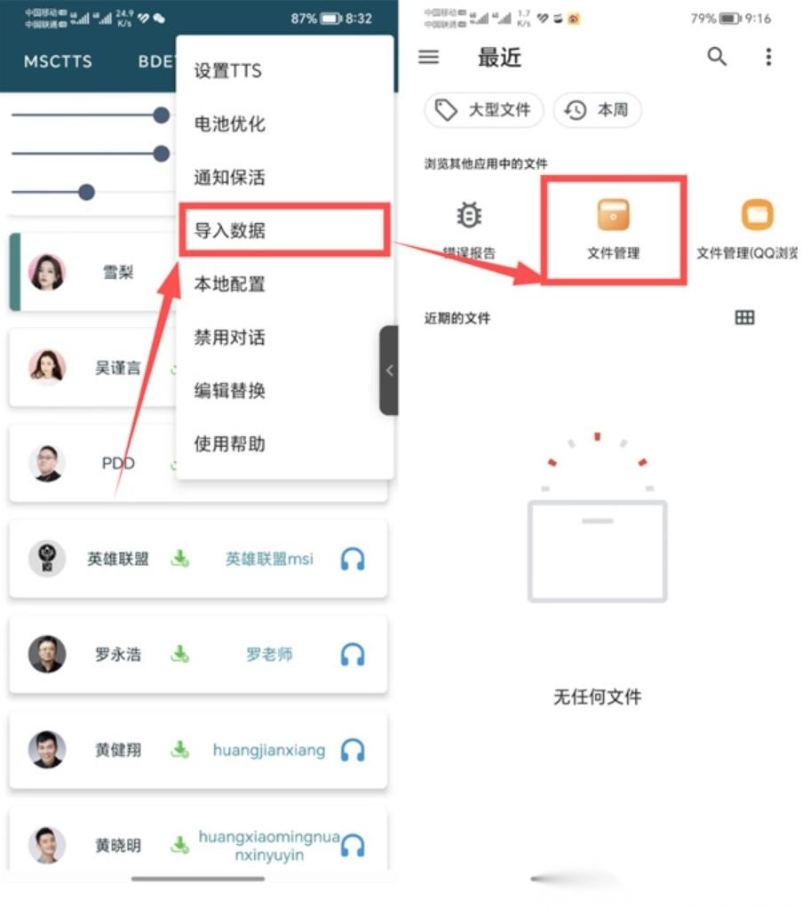 MultiTTS语音包最新版