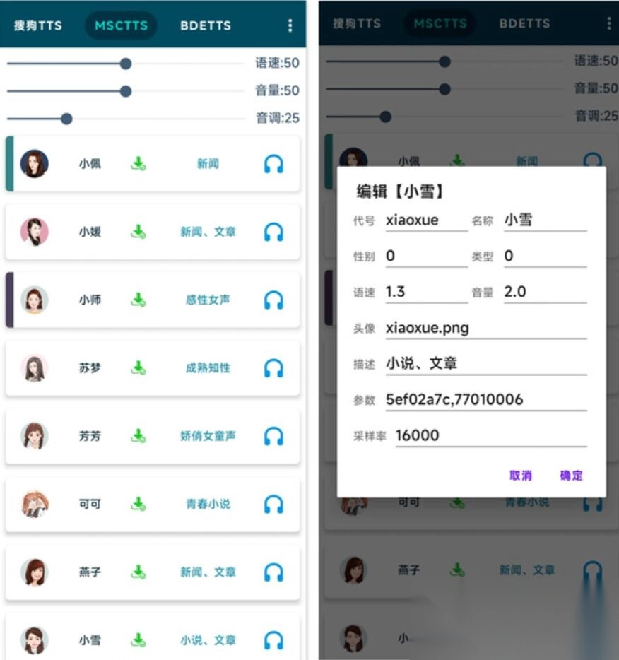MultiTTS语音包最新版